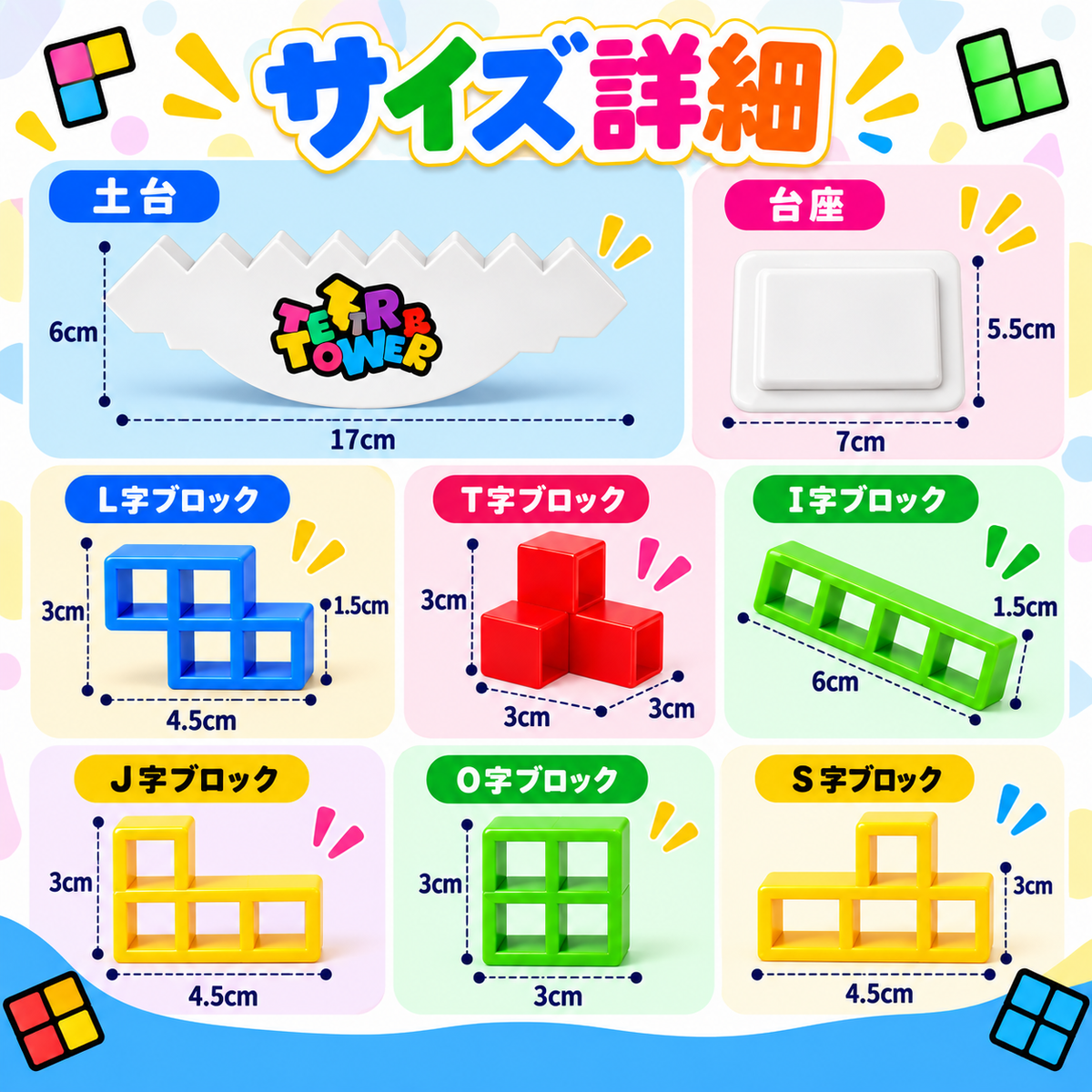 Tetris Tower™ 64 家族で夢中になるバランス積み木ゲーム – 集中力・器用さ・笑顔が育つ!