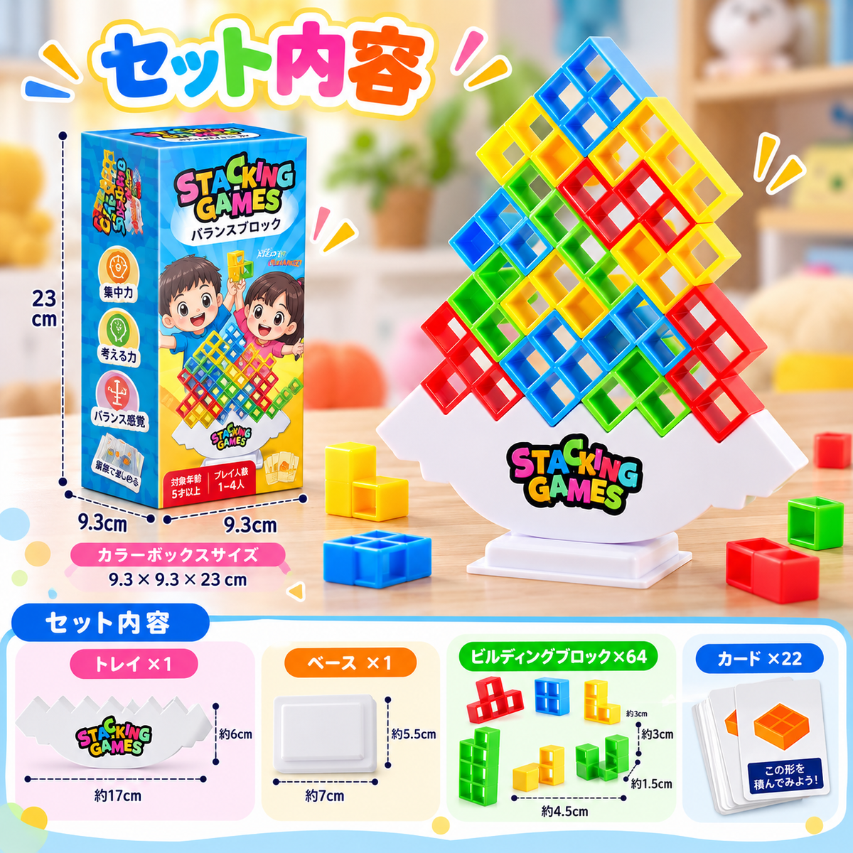 Tetris Tower™ 64 家族で夢中になるバランス積み木ゲーム – 集中力・器用さ・笑顔が育つ！